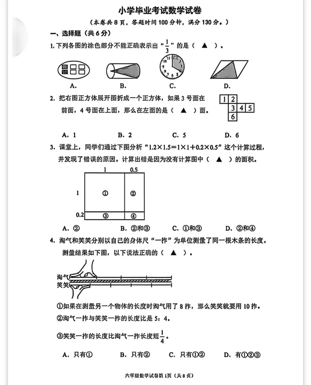 2026丹阳小升初毕业考试数学真题卷分享-第2张图片-四季读书网