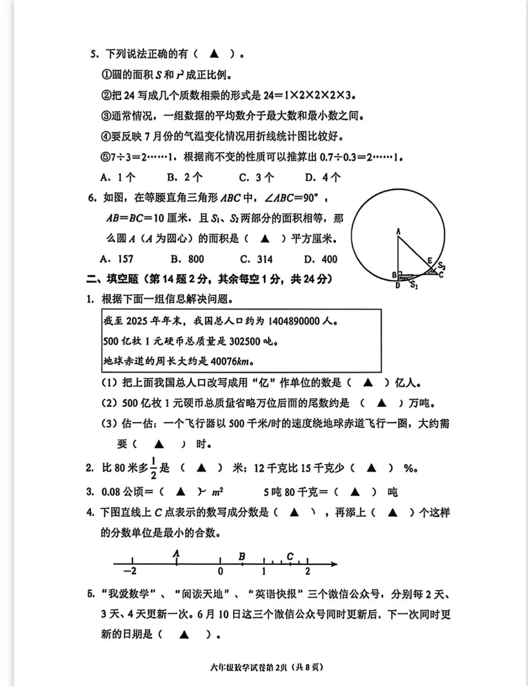 2026丹阳小升初毕业考试数学真题卷分享-第3张图片-四季读书网
