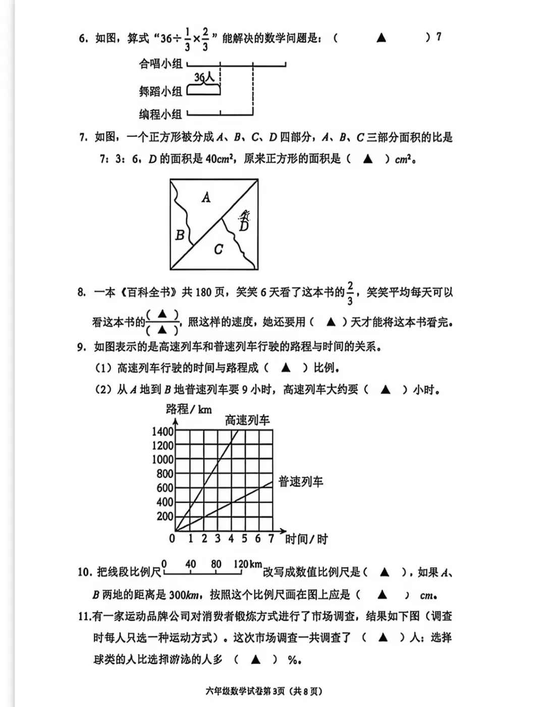 2026丹阳小升初毕业考试数学真题卷分享-第4张图片-四季读书网
