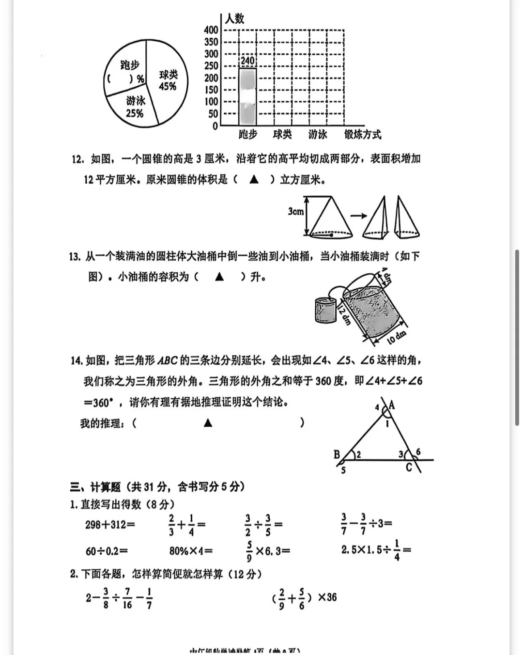 2026丹阳小升初毕业考试数学真题卷分享-第5张图片-四季读书网