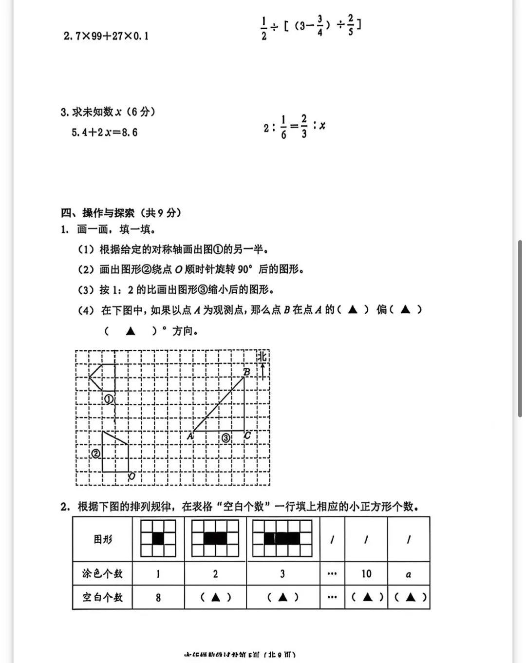 2026丹阳小升初毕业考试数学真题卷分享-第6张图片-四季读书网