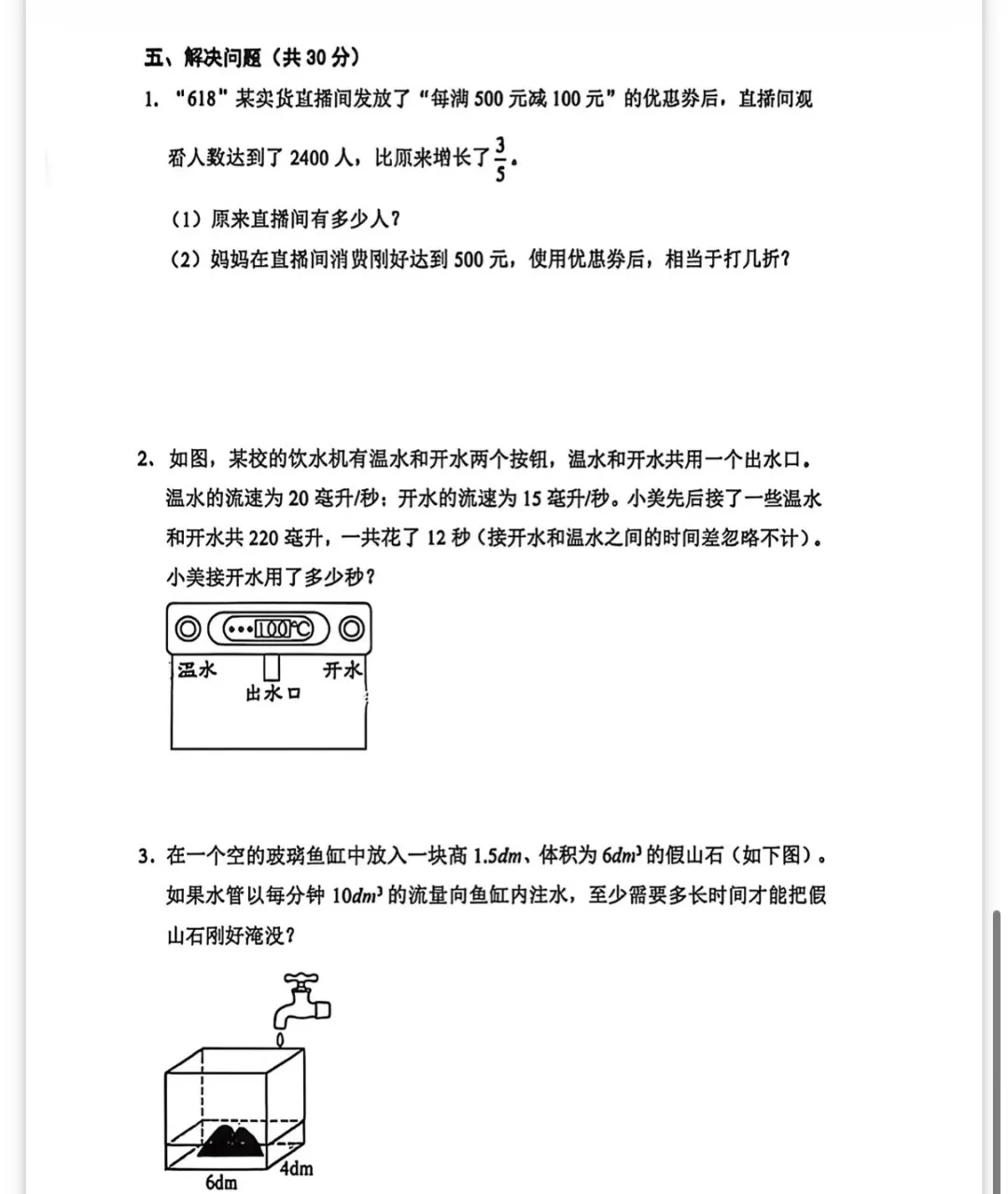 2026丹阳小升初毕业考试数学真题卷分享-第7张图片-四季读书网