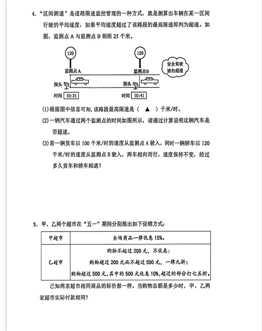 2026丹阳小升初毕业考试数学真题卷分享-第8张图片-四季读书网