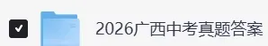 2026广西中考《生物》《地理》等全科真题试卷及参考答案-第3张图片-四季读书网