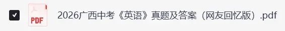 2026广西中考《生物》《地理》等全科真题试卷及参考答案-第5张图片-四季读书网