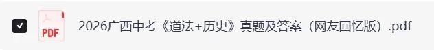 2026广西中考《生物》《地理》等全科真题试卷及参考答案-第6张图片-四季读书网