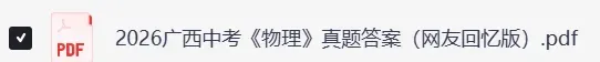 2026广西中考《生物》《地理》等全科真题试卷及参考答案-第8张图片-四季读书网