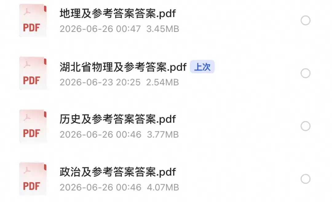 刚刚更新!2026年湖北省高考(历史)真题及参考答案已整理出pdf完整版高清版可下载打印-第4张图片-四季读书网