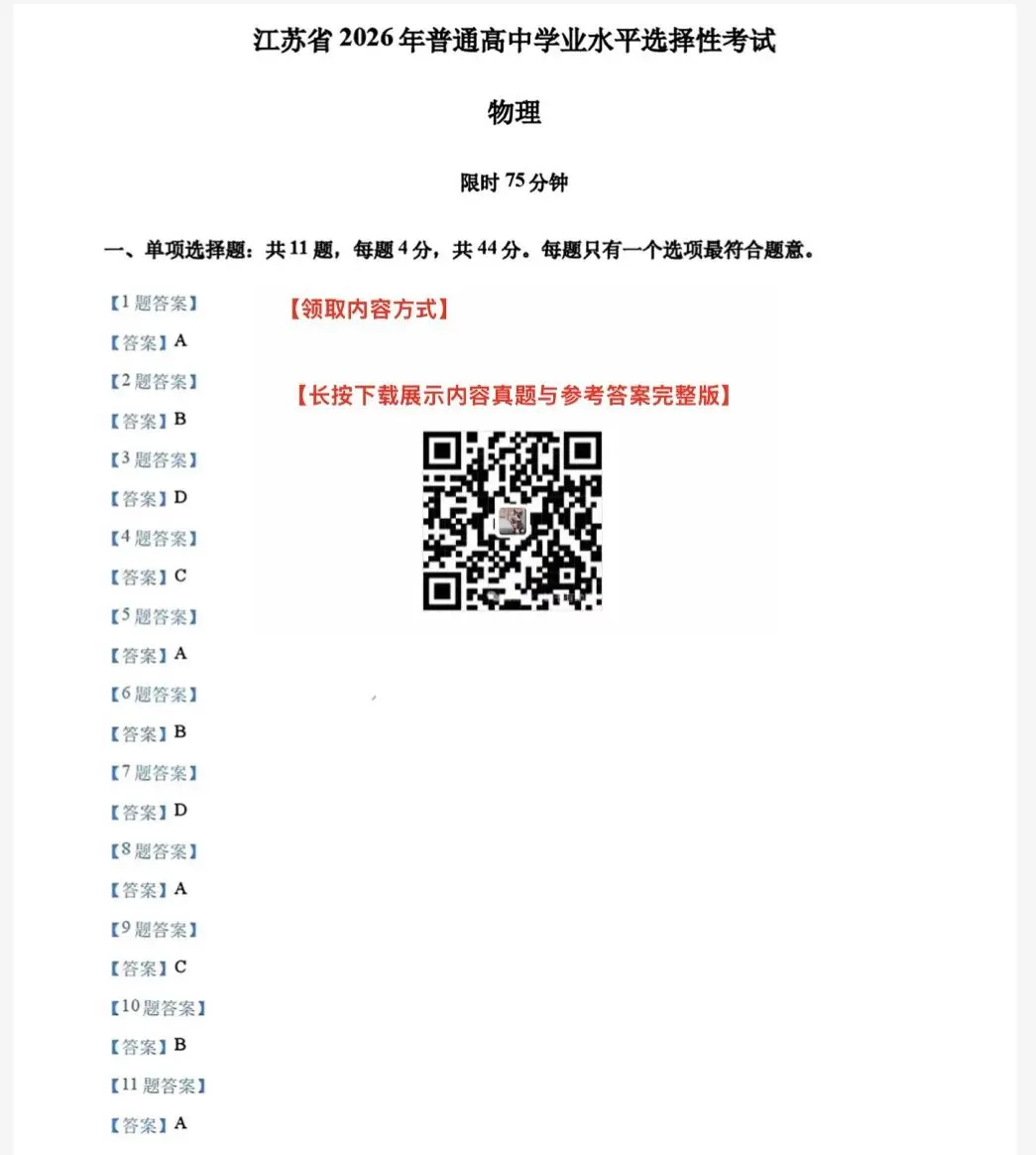 刚刚更新!2026年湖北省高考(历史)真题及参考答案已整理出pdf完整版高清版可下载打印-第5张图片-四季读书网