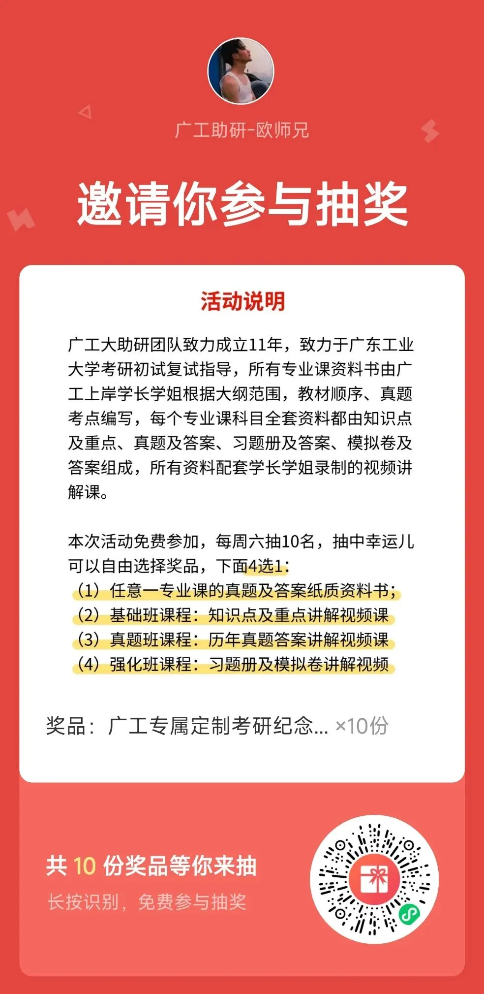 免费得广工专业课真题及答案、课程【第一期中奖结果】-第3张图片-四季读书网