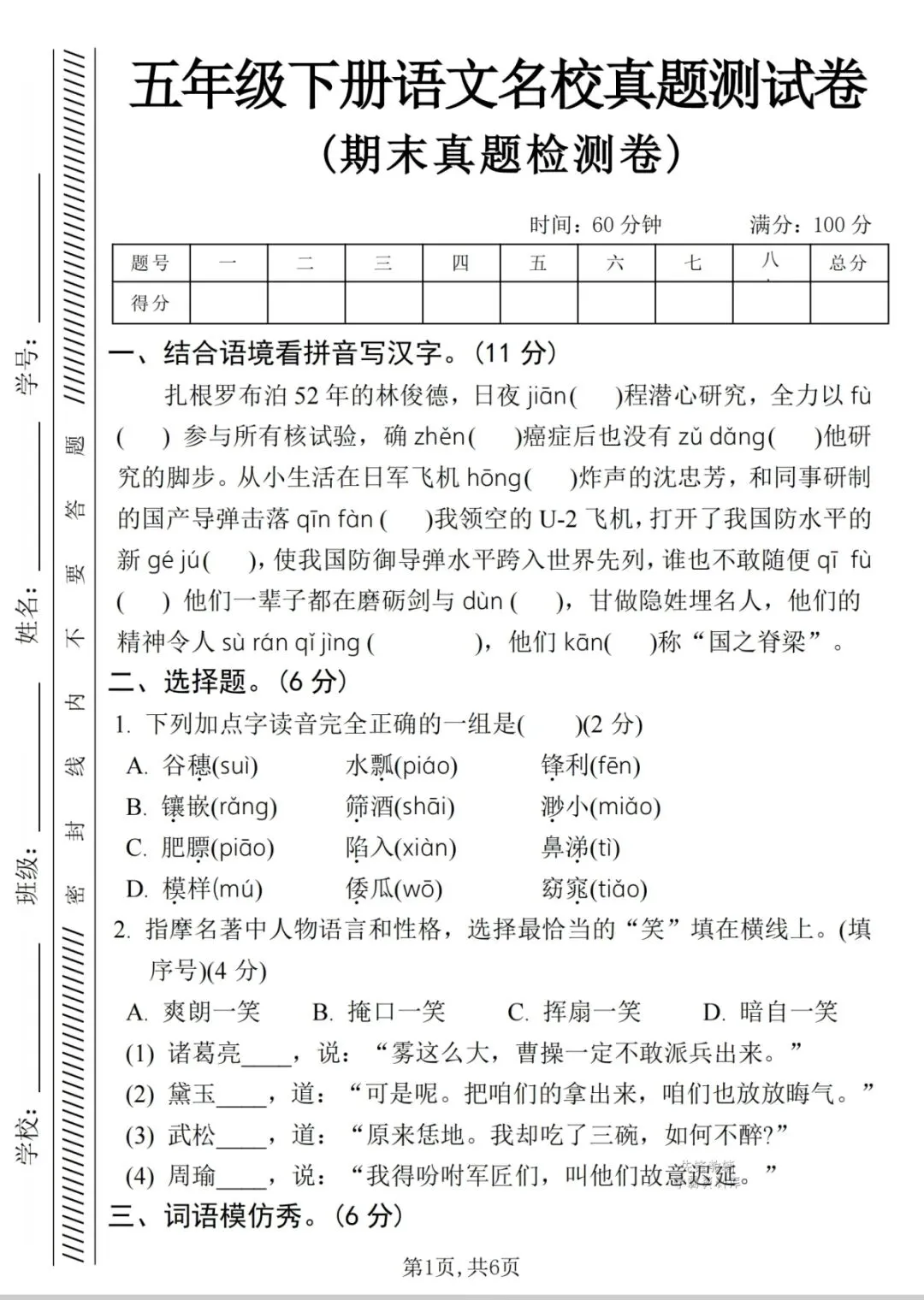 【期末复习】26版五年级下册语文期末真题测试卷-第1张图片-四季读书网