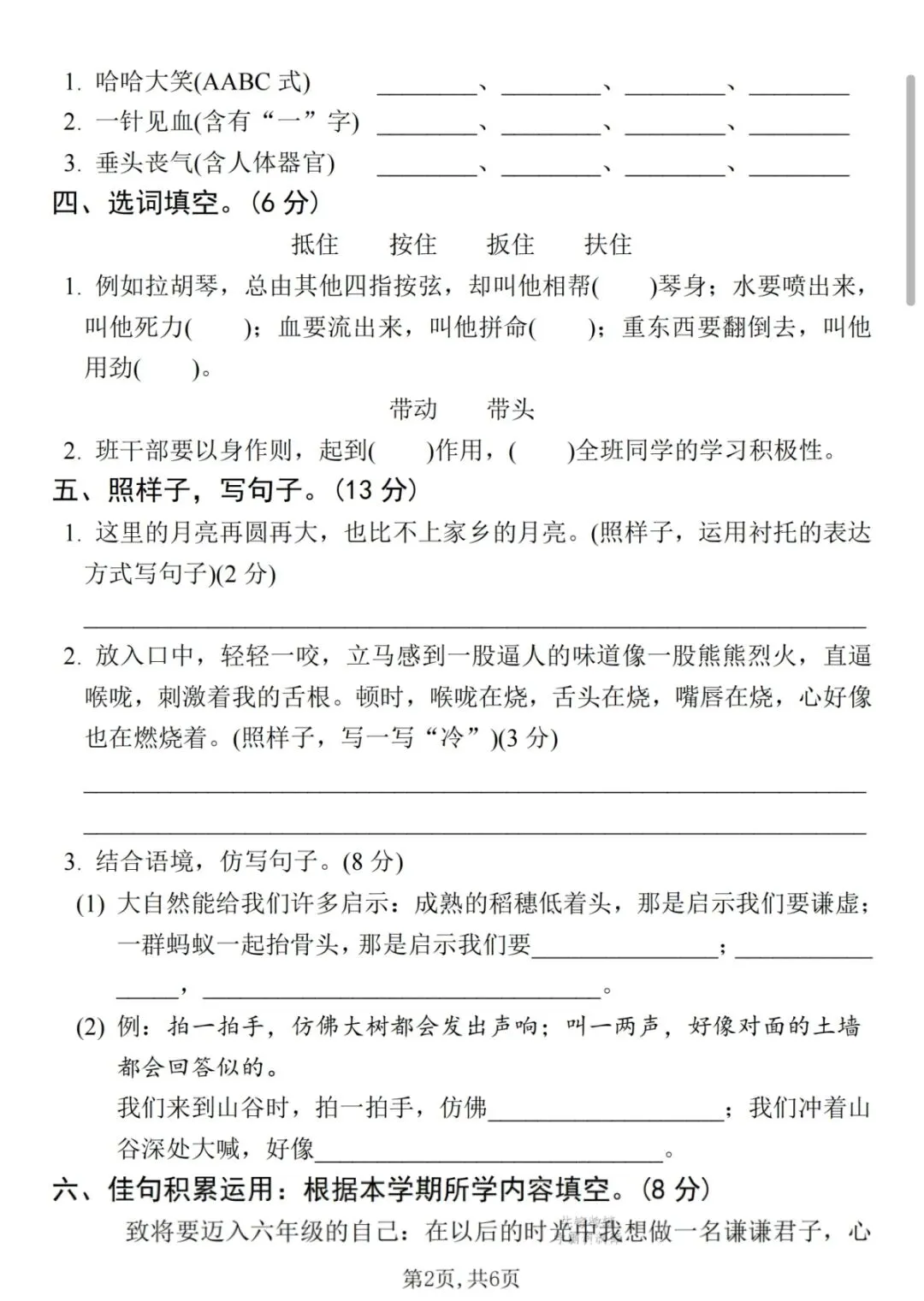 【期末复习】26版五年级下册语文期末真题测试卷-第2张图片-四季读书网