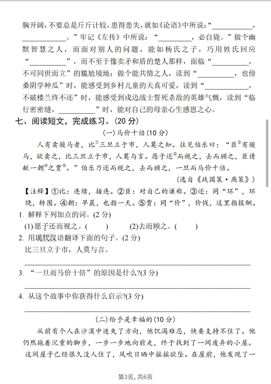 【期末复习】26版五年级下册语文期末真题测试卷-第3张图片-四季读书网