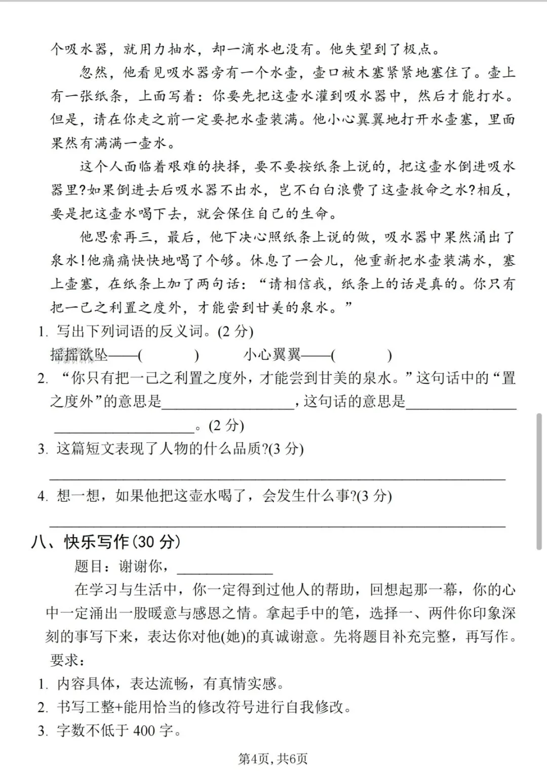 【期末复习】26版五年级下册语文期末真题测试卷-第4张图片-四季读书网