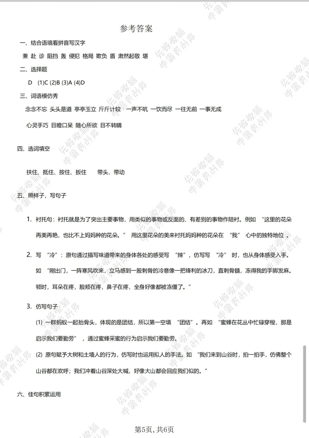 【期末复习】26版五年级下册语文期末真题测试卷-第5张图片-四季读书网