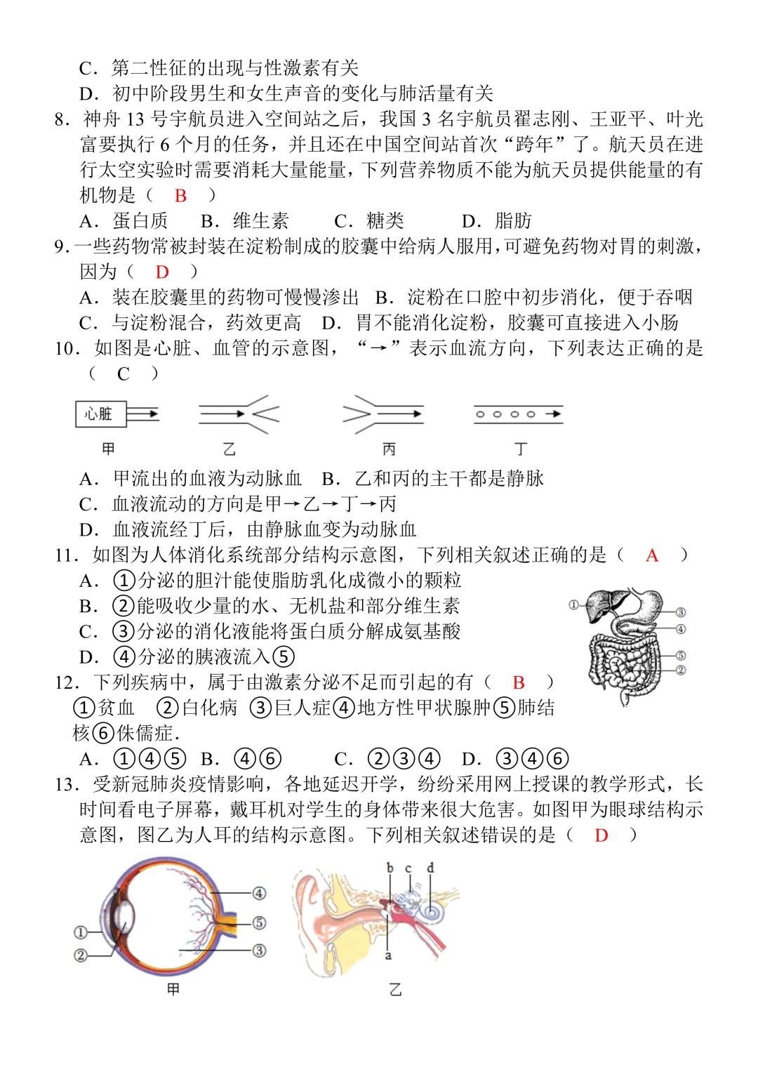 七年级下册生物期末真题测试卷(含答案),打印出来给孩子查漏补缺!-第4张图片-四季读书网