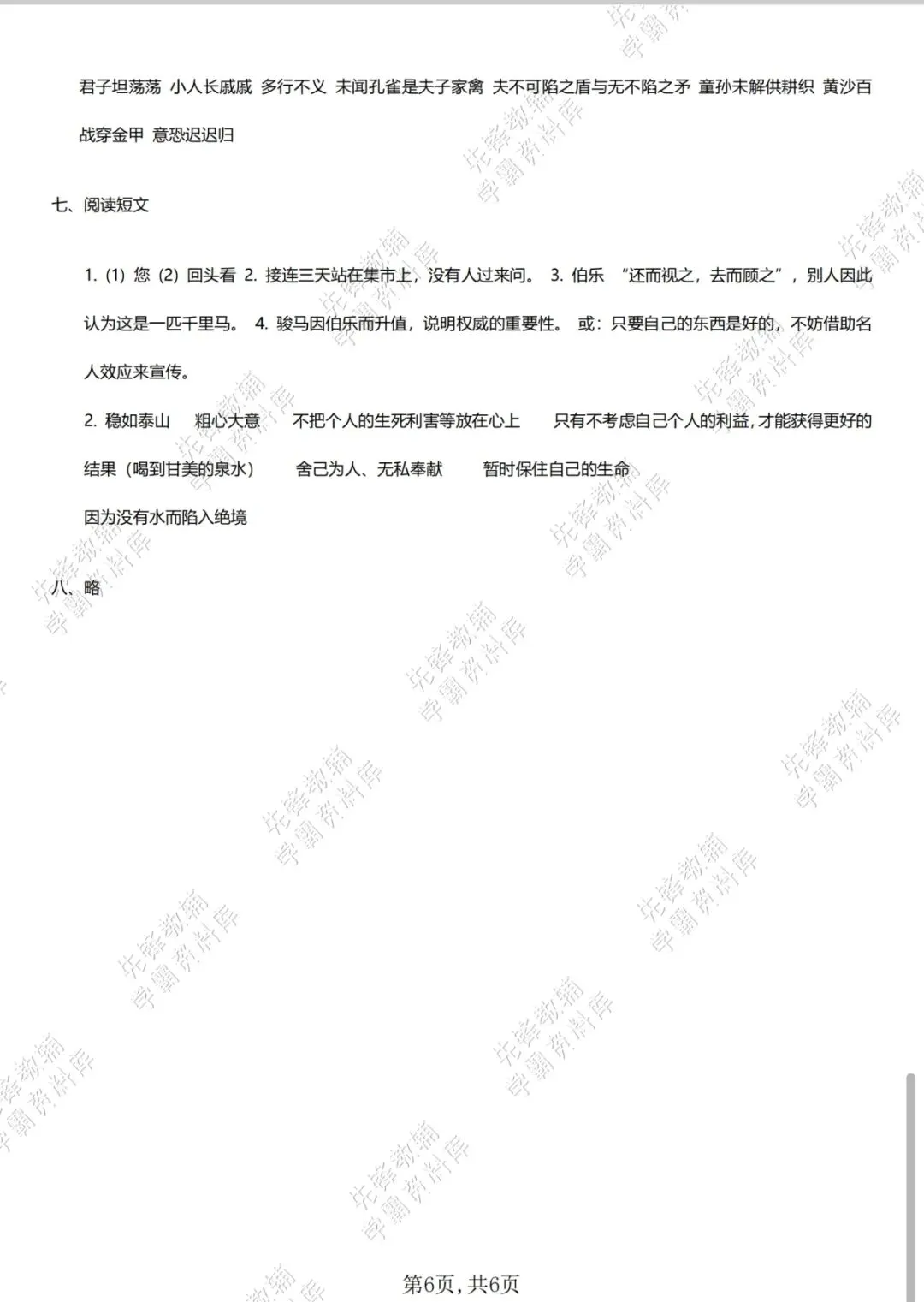【期末复习】26版五年级下册语文期末真题测试卷-第6张图片-四季读书网
