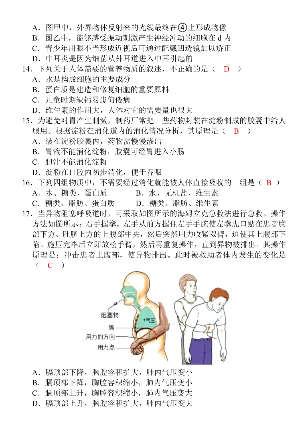 七年级下册生物期末真题测试卷(含答案),打印出来给孩子查漏补缺!-第5张图片-四季读书网