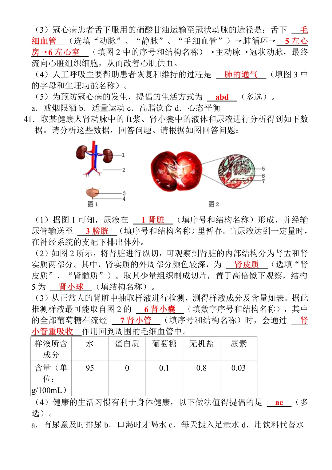 七年级下册生物期末真题测试卷(含答案),打印出来给孩子查漏补缺!-第12张图片-四季读书网