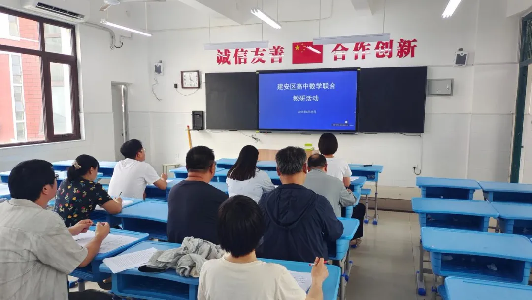 研析高考真题 明晰教学航向 | 建安区高中数学学科第八次联合教研活动-第8张图片-四季读书网