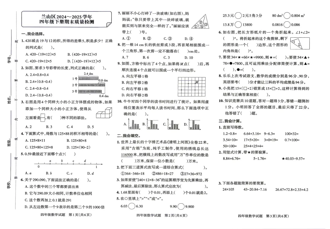 四下数学期末罗庄兰山河东三区真题-第1张图片-四季读书网
