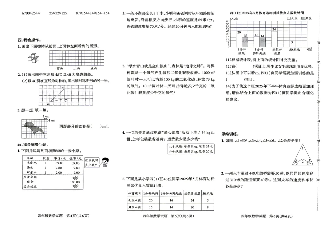 四下数学期末罗庄兰山河东三区真题-第2张图片-四季读书网