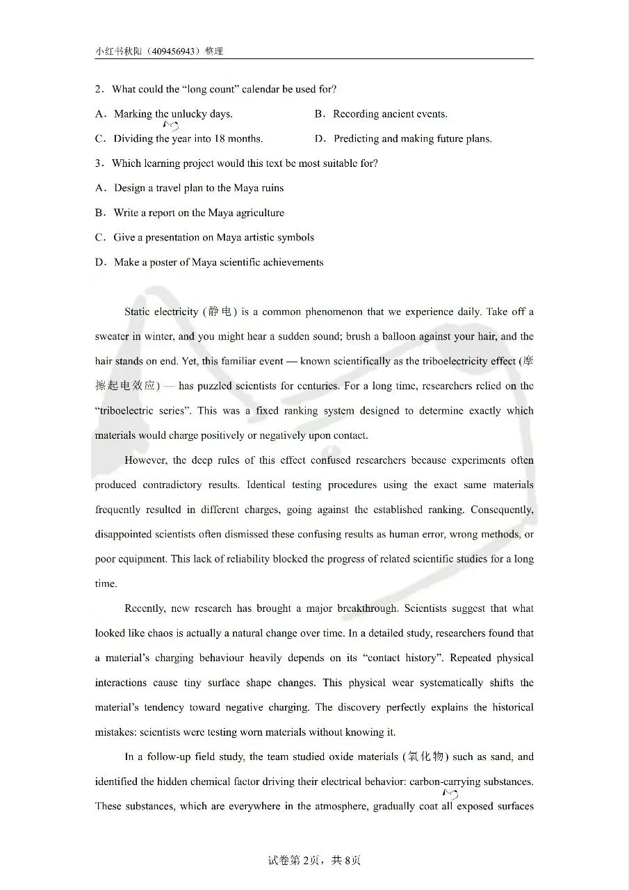 2606无锡江阴教招英语真题-第2张图片-四季读书网