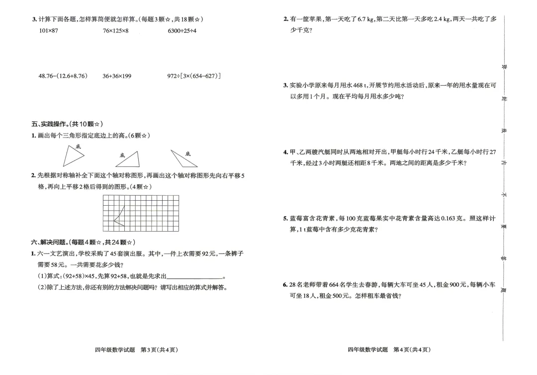 四下数学期末罗庄兰山河东三区真题-第4张图片-四季读书网