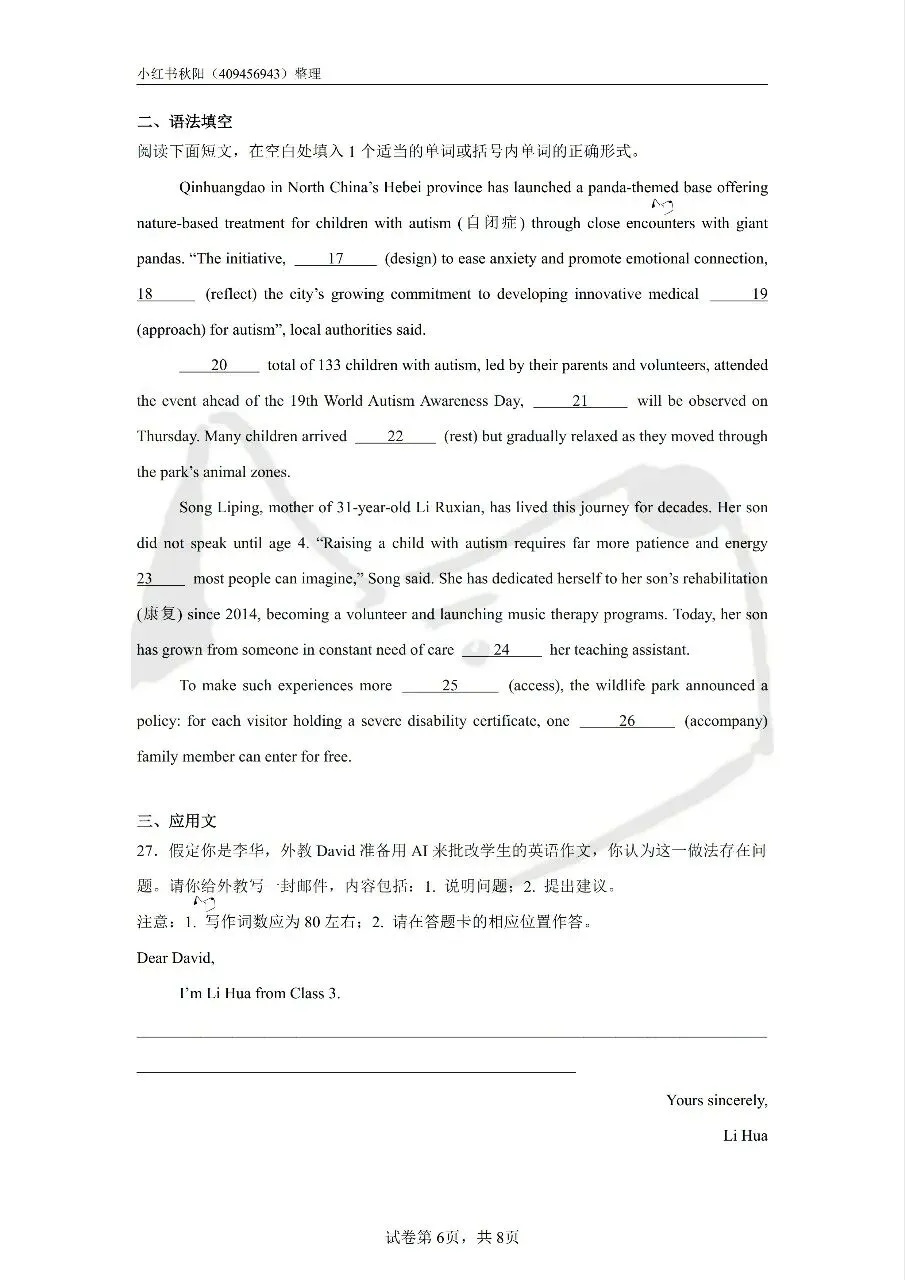 2606无锡江阴教招英语真题-第6张图片-四季读书网