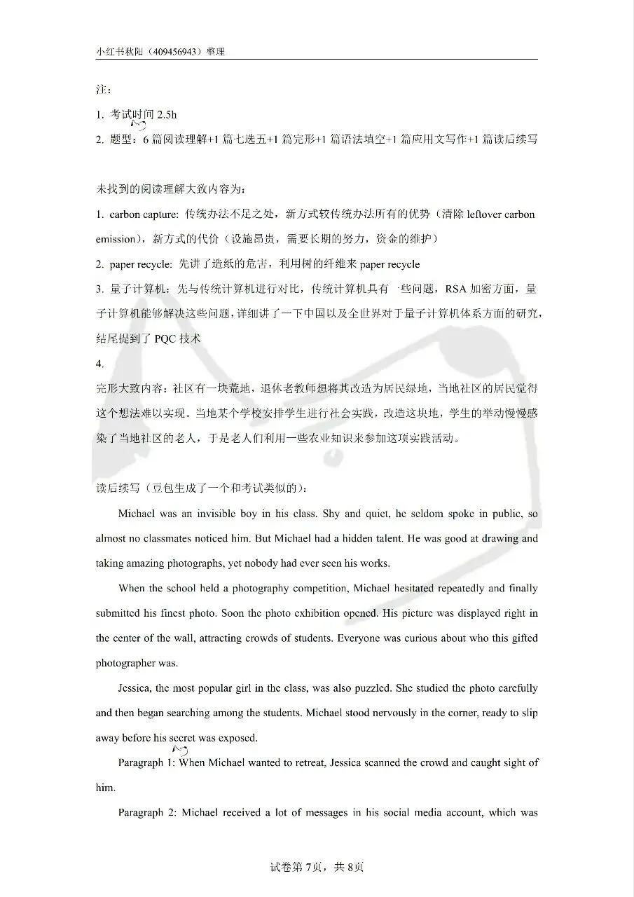 2606无锡江阴教招英语真题-第7张图片-四季读书网