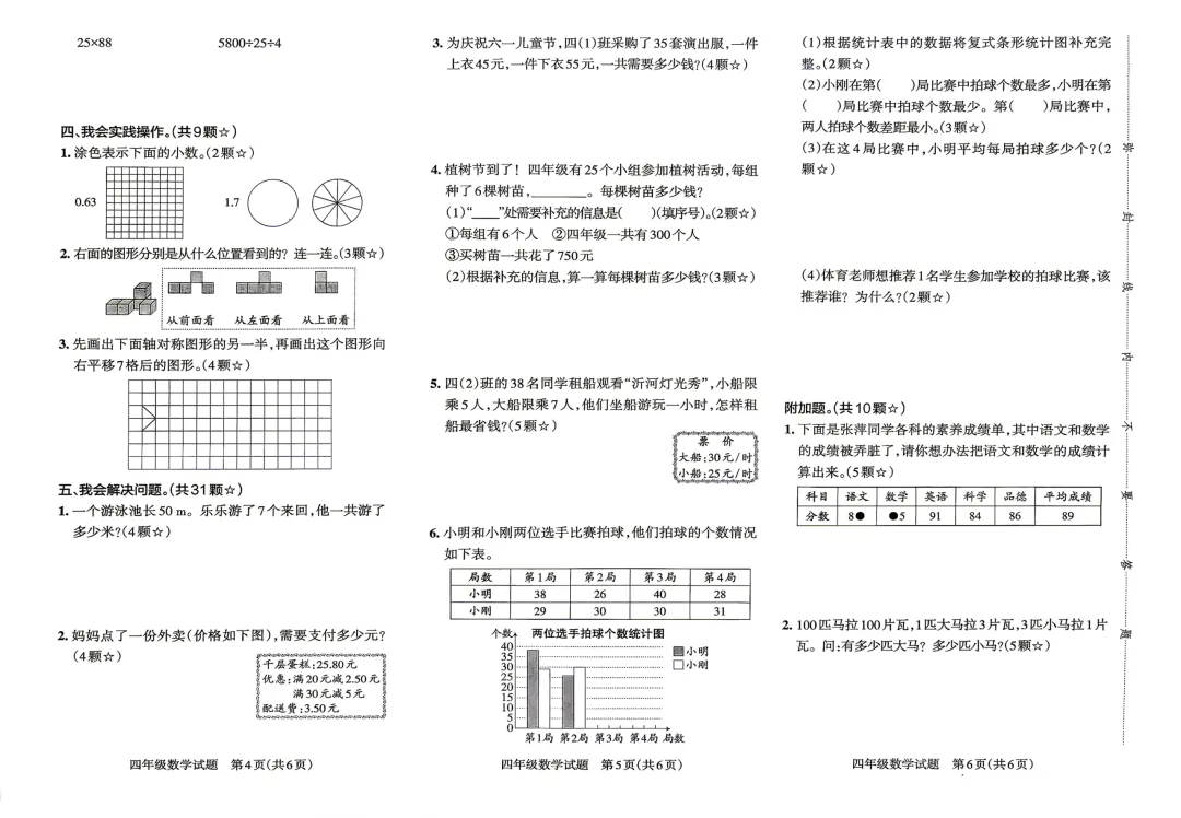 四下数学期末罗庄兰山河东三区真题-第6张图片-四季读书网