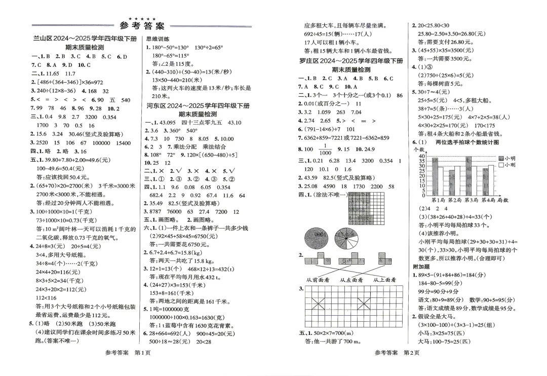 四下数学期末罗庄兰山河东三区真题-第7张图片-四季读书网