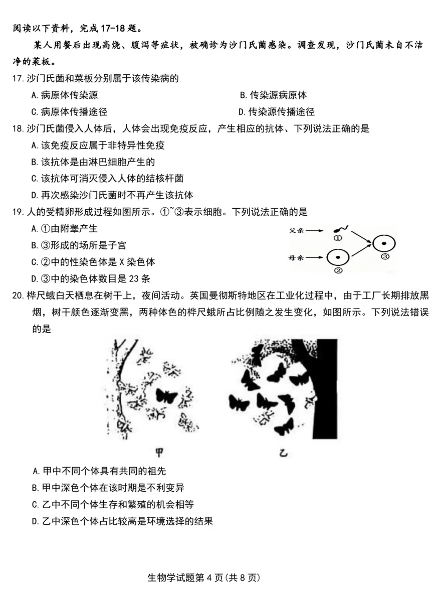 2026年山东省中考生物真题(附下载)-第4张图片-四季读书网