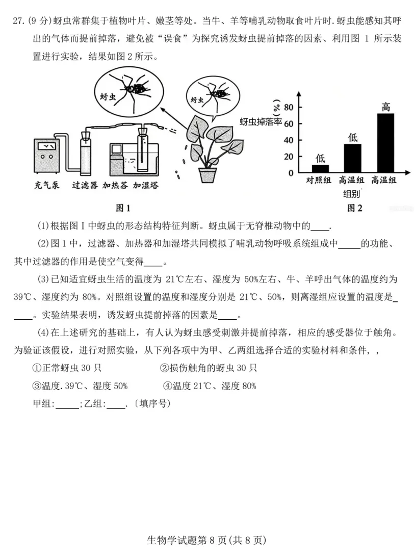 2026年山东省中考生物真题(附下载)-第8张图片-四季读书网