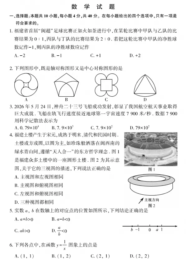 2026年福建中考数学真题考点清单.-第1张图片-四季读书网