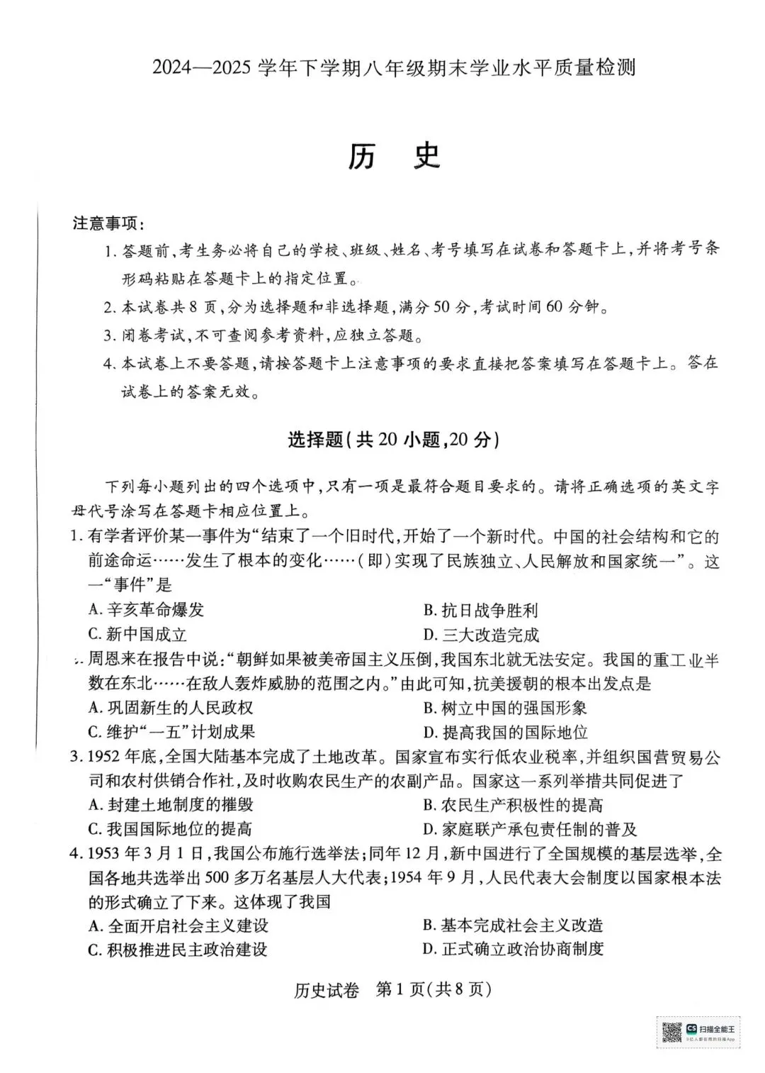 河南八年级历史新乡市期末真题+答案|考前必刷-第1张图片-四季读书网