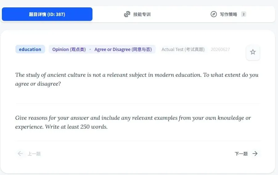 雅思近期真题:＂古代文化在现代教育中不再相关＂——一边倒还是让步反驳,哪种更适合你?-第1张图片-四季读书网