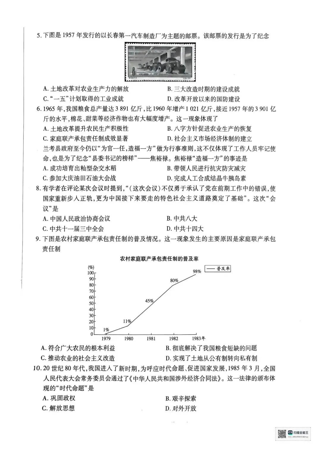 河南八年级历史新乡市期末真题+答案|考前必刷-第2张图片-四季读书网