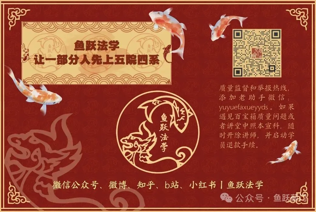 法大考研中如何“榨干”真题价值丨鱼跃蓟门-第2张图片-四季读书网