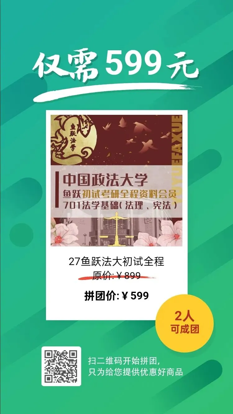 法大考研中如何“榨干”真题价值丨鱼跃蓟门-第3张图片-四季读书网