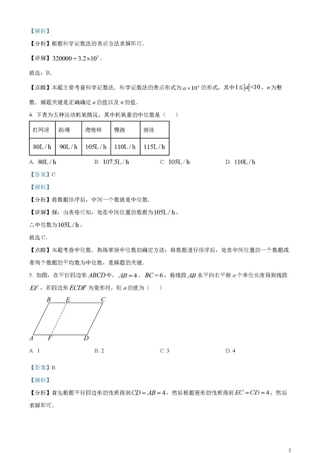 2023年广东省深圳市中考数学真题 (word原卷版+解析版)免费下载-第2张图片-四季读书网