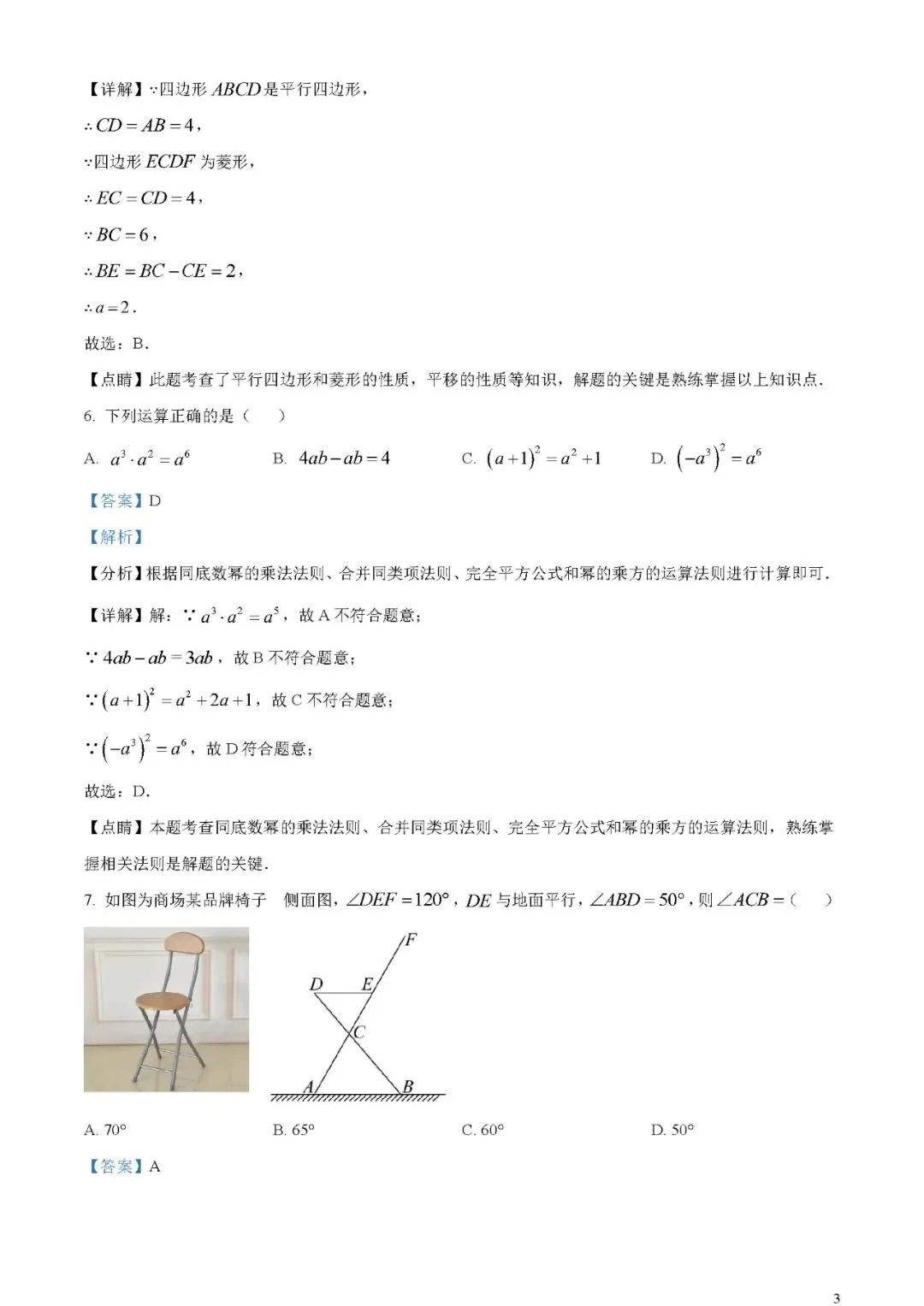 2023年广东省深圳市中考数学真题 (word原卷版+解析版)免费下载-第3张图片-四季读书网