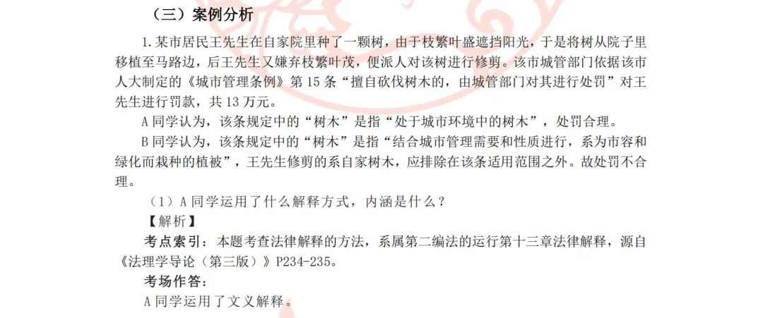 法大考研中如何“榨干”真题价值丨鱼跃蓟门-第4张图片-四季读书网