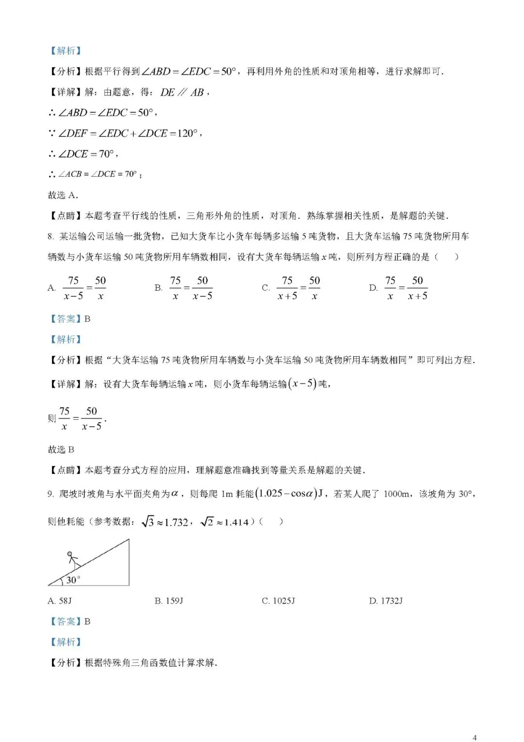 2023年广东省深圳市中考数学真题 (word原卷版+解析版)免费下载-第4张图片-四季读书网