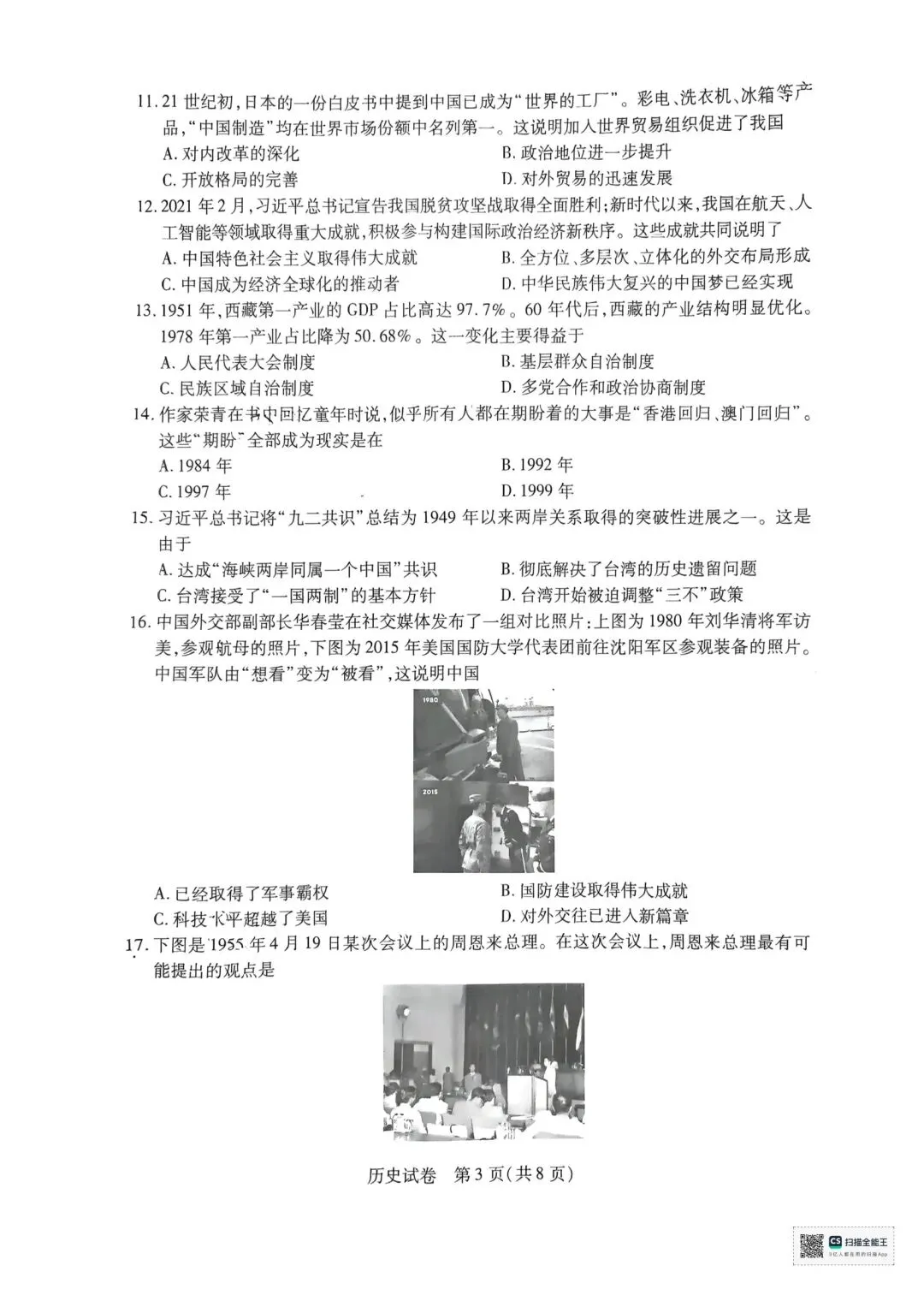 河南八年级历史新乡市期末真题+答案|考前必刷-第3张图片-四季读书网
