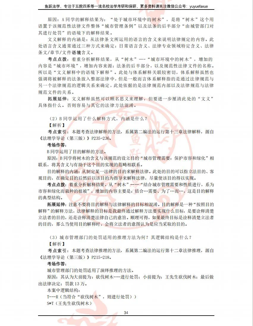法大考研中如何“榨干”真题价值丨鱼跃蓟门-第5张图片-四季读书网