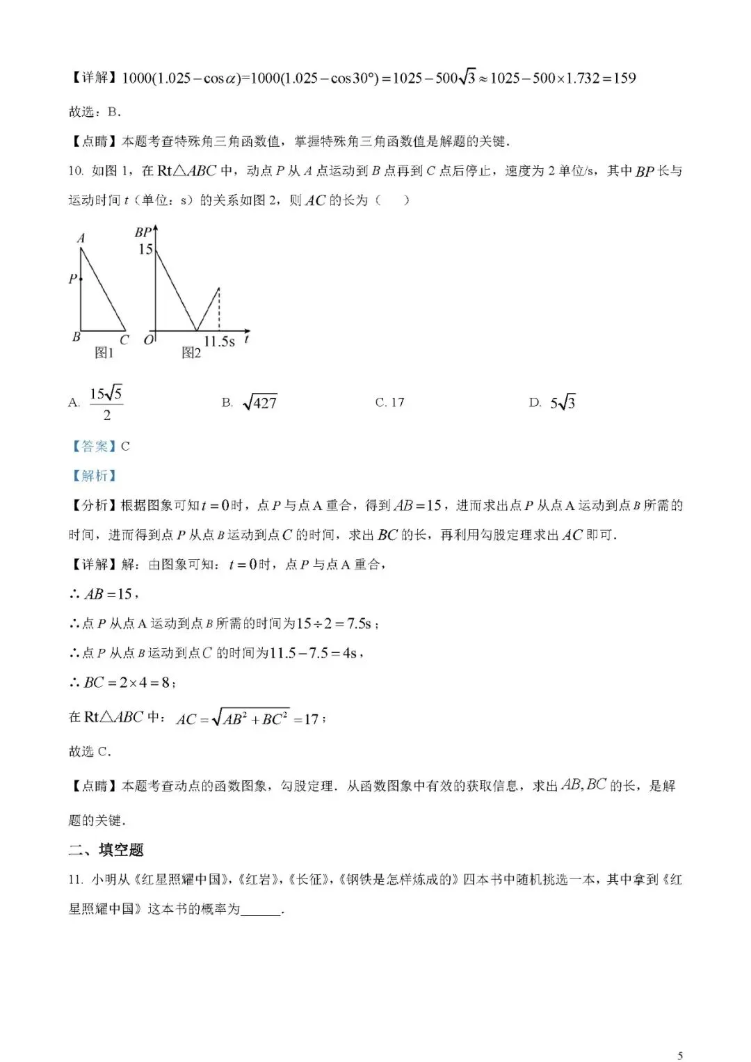 2023年广东省深圳市中考数学真题 (word原卷版+解析版)免费下载-第5张图片-四季读书网