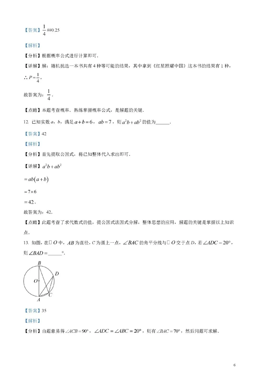 2023年广东省深圳市中考数学真题 (word原卷版+解析版)免费下载-第6张图片-四季读书网