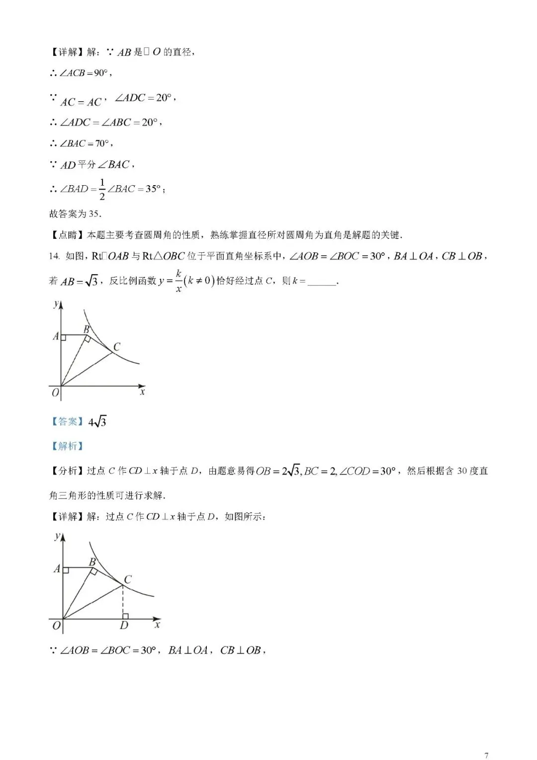 2023年广东省深圳市中考数学真题 (word原卷版+解析版)免费下载-第7张图片-四季读书网