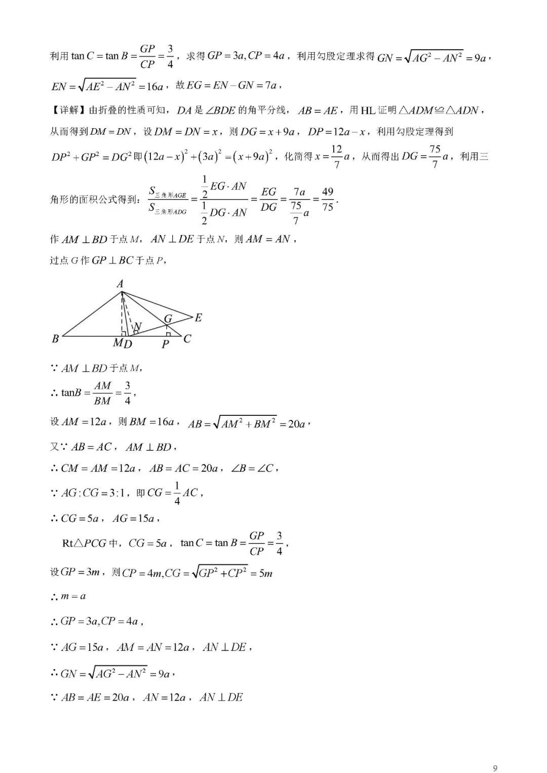 2023年广东省深圳市中考数学真题 (word原卷版+解析版)免费下载-第9张图片-四季读书网